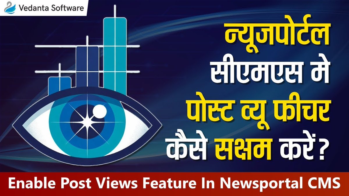 vedantasoftware's tweet image. Track Real-Time Post Views on every article!   
 youtu.be/2Tzfq1yDM20 
#VedantaSoftware #NewsPortalCMS #PostViews #DigitalNews #RealTimeAnalytics #ContentPerformance #AudienceEngagement #WebTechnology #TrackViews #OnlineNews