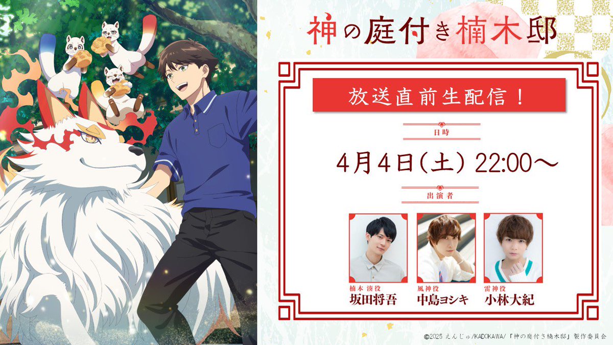 TVアニメ『神の庭付き楠木邸』公式アカウント tweet media