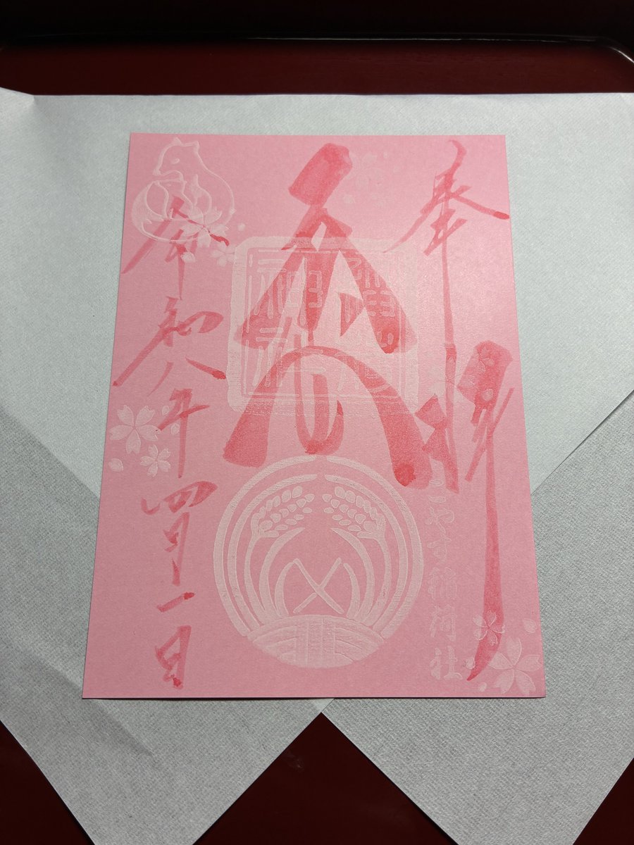 koyasuinari's tweet photo. 明日4/1より4月限定御朱印の頒布を行います。今月はソメイヨシノをイメージした配色で書かせていただきました。河津桜をイメージして書いた先月に比べて、柔らかな色合いになっております。
頒布は書き置きとなりますので予めご了承ください。

#子安稲荷神社　#御朱印 https://t.co/5siZvKMEC2