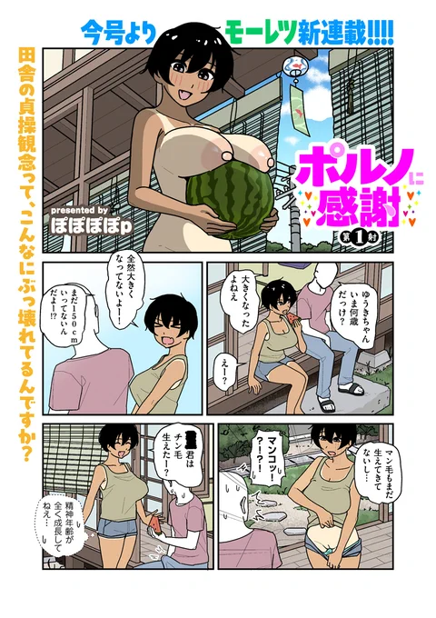 ぽぽぽぽp先生(@u6JOWLc58266226)がおくる破茶滅茶ショートエロコメディ!!! 新連載「ポルノに感謝」の第一回を収録! 「comicクリベロン DUMA」Vol.83は明日、4月1日配信スタートです! 