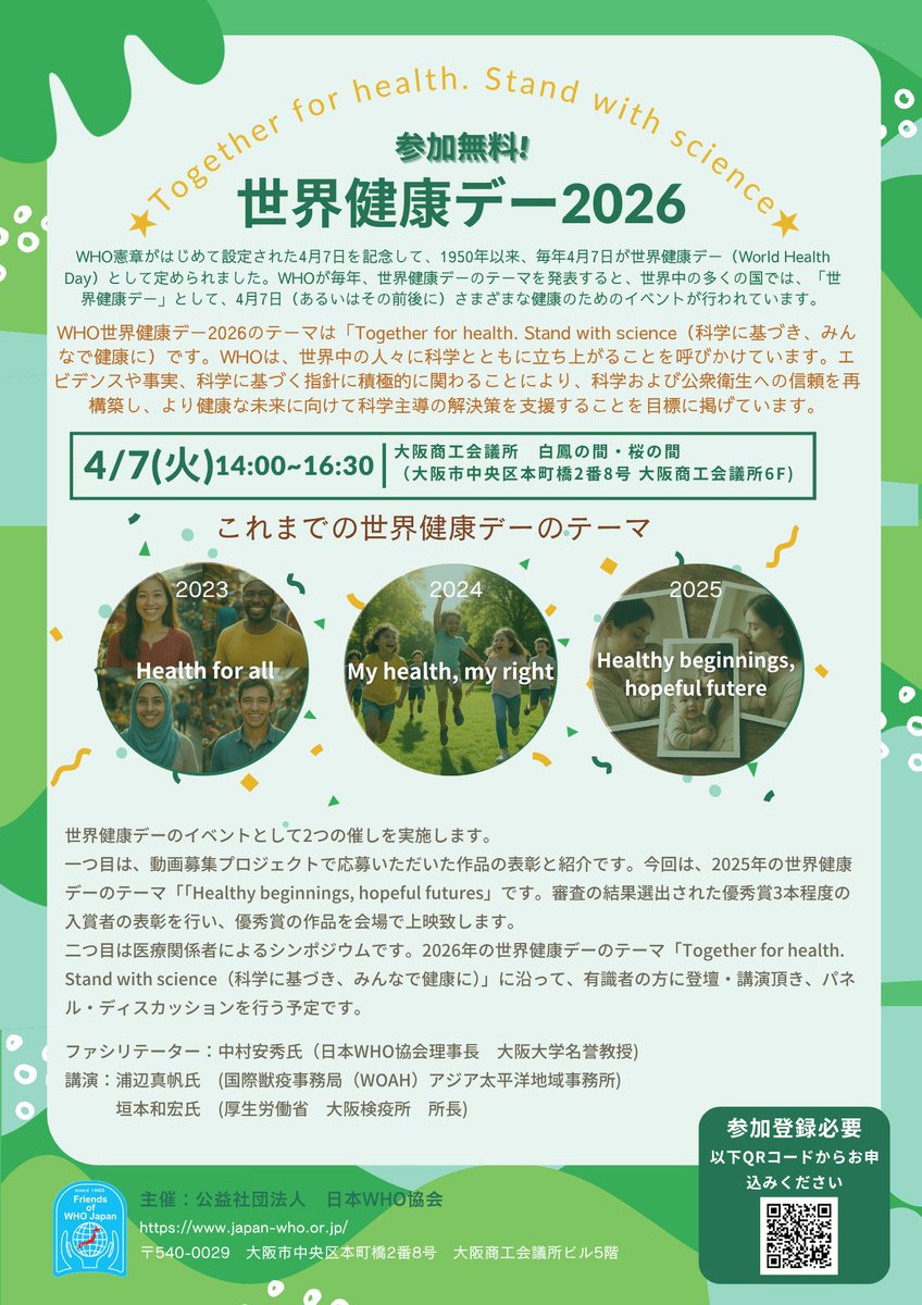 日本WHO協会(Friends of WHO Japan) tweet media