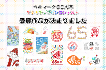 ベルマーク教育助成財団【公式】 tweet media