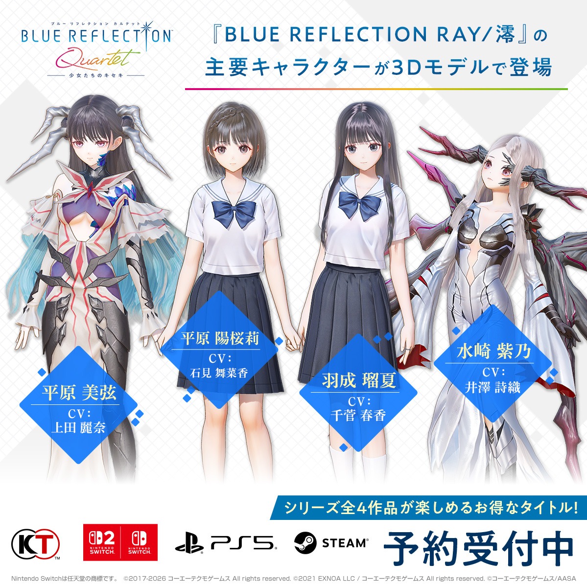 BR_general_info's tweet photo. 【予約受付中】
TVアニメ『BLUE REFLECTION RAY/澪』のストーリーを再編集＆主要キャラが3Dモデルで登場！

シリーズ全4作品がひとつになった最新作
『BLUE REFLECTION Quartet: 少女たちのキセキ』
7月30日(木)発売