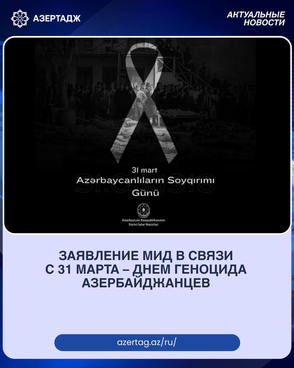 АЗЕРТАДЖ Новости tweet media
