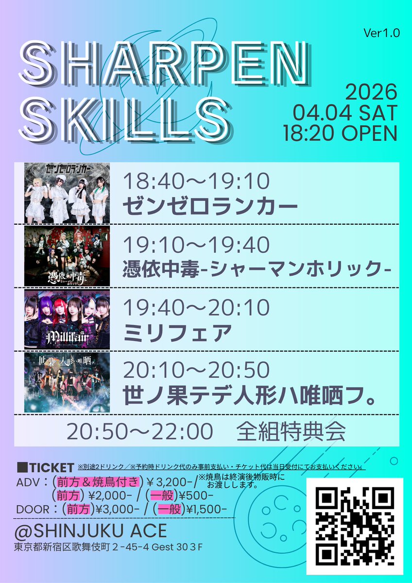 ヨノハテ【公式】4/6 ヨノハテ定期公演@大塚Deepa tweet media