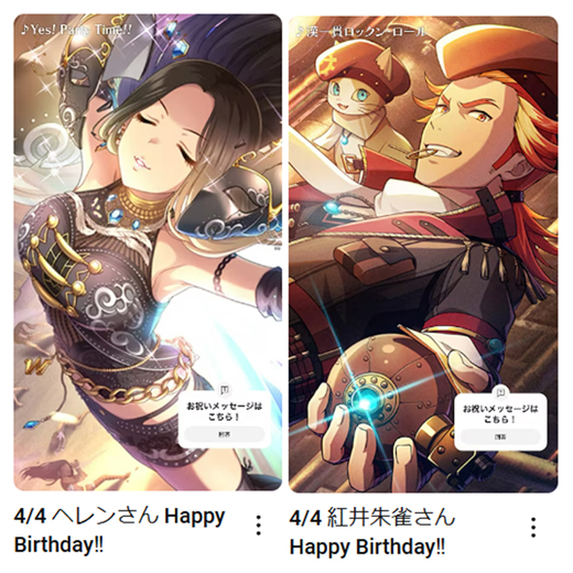 4/4
ヘレンさん
紅井朱雀さん
お誕生日おめでとうございます🎂

🎦お祝いムービーはこちら
ヘレンさん：youtube.com/shorts/de-Jfqp…
紅井朱雀さん：youtube.com/shorts/d9essKN…

#アイマスch