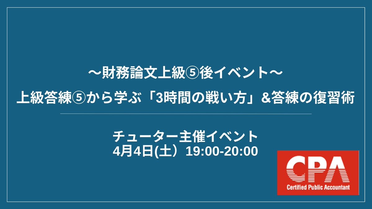 CPAチューター(公式)@CPA会計学院 tweet media