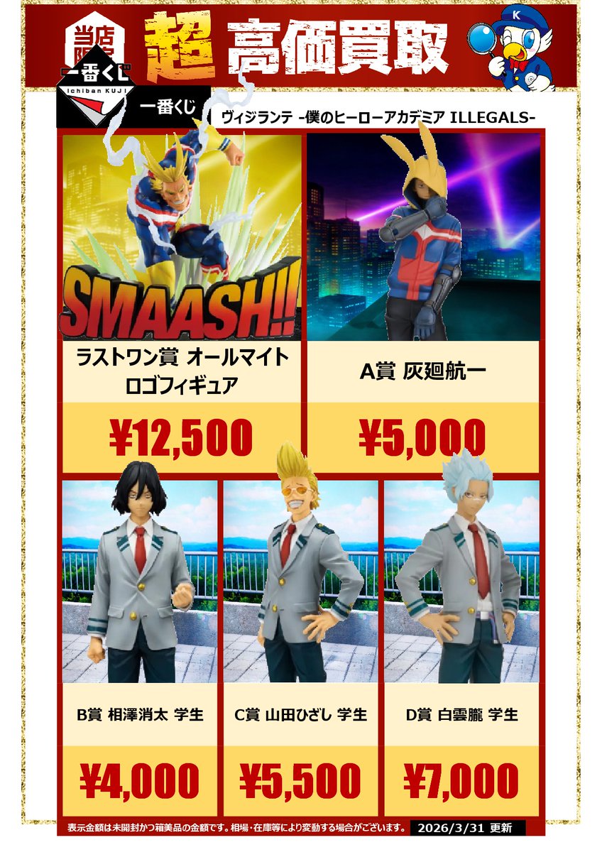 買取情報】 一番くじ ヴィジランテ -僕のヒーローアカデミア ILLEGALS