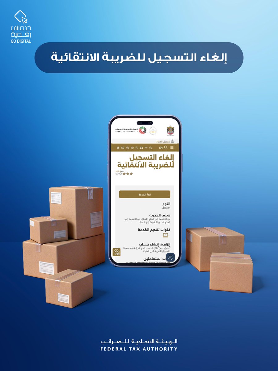 Federal Tax Authority - الهيئة الاتحادية للضرائب tweet media