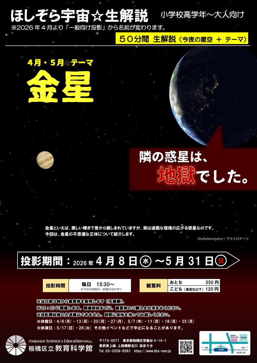 板橋区立教育科学館 tweet media