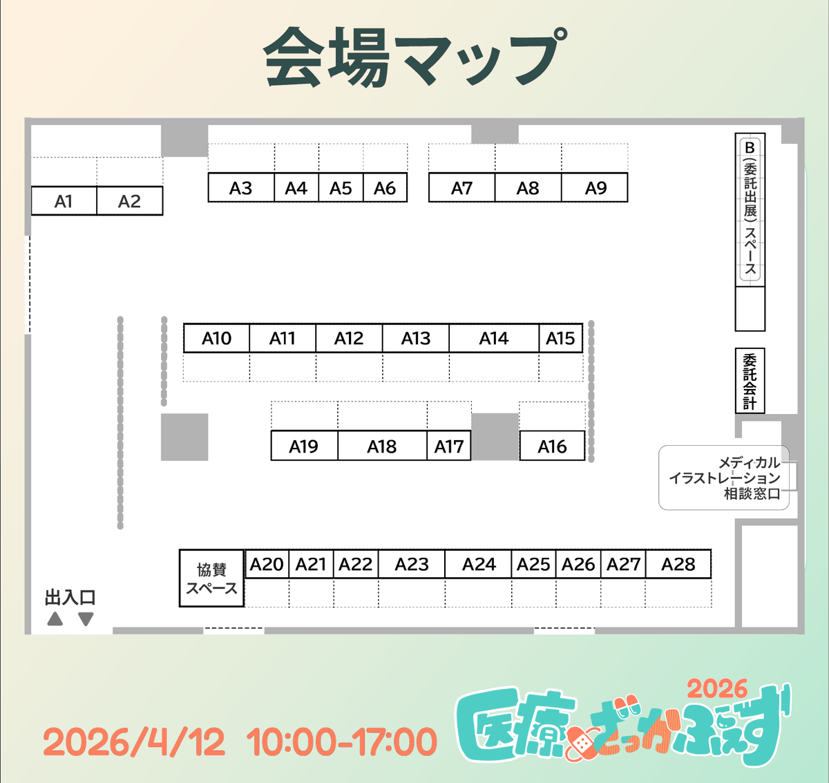 iryozakka's tweet image. 🗺️会場マップ公開！

お目当てのブースをチェックしてみてね👀 
メディカルイラストレーション相談窓口もあります🩺✨

📅 4/12(日) 10:00〜17:00

#医ざふぇす2026 #医療ざっかふぇす