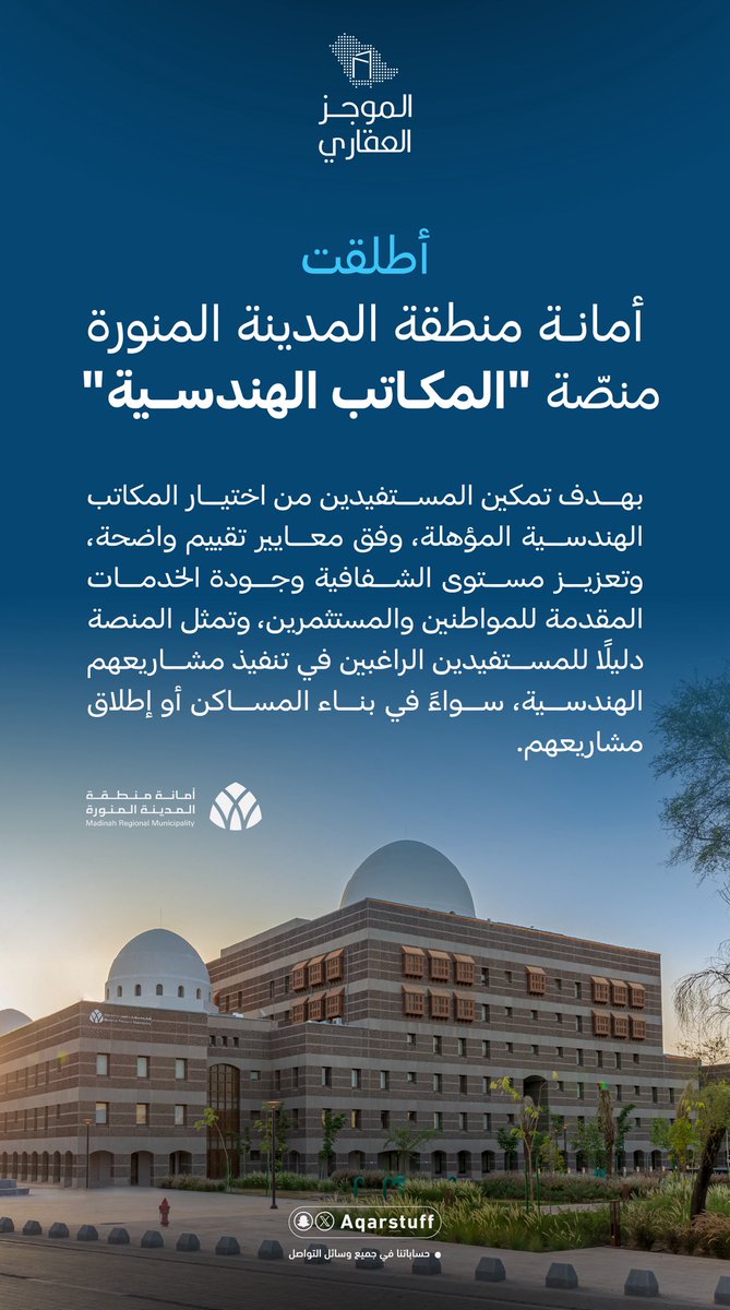 الموجز العقاري tweet media