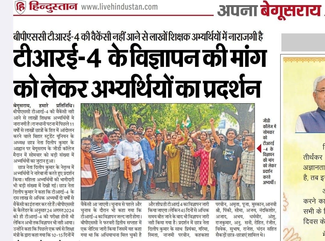 बिहार शिक्षक भर्ती मंच tweet media