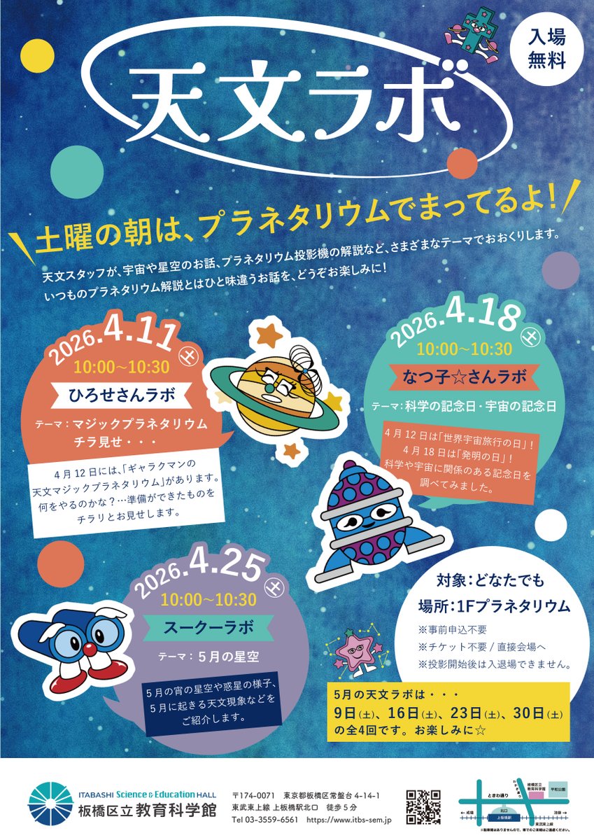 板橋区立教育科学館 tweet media