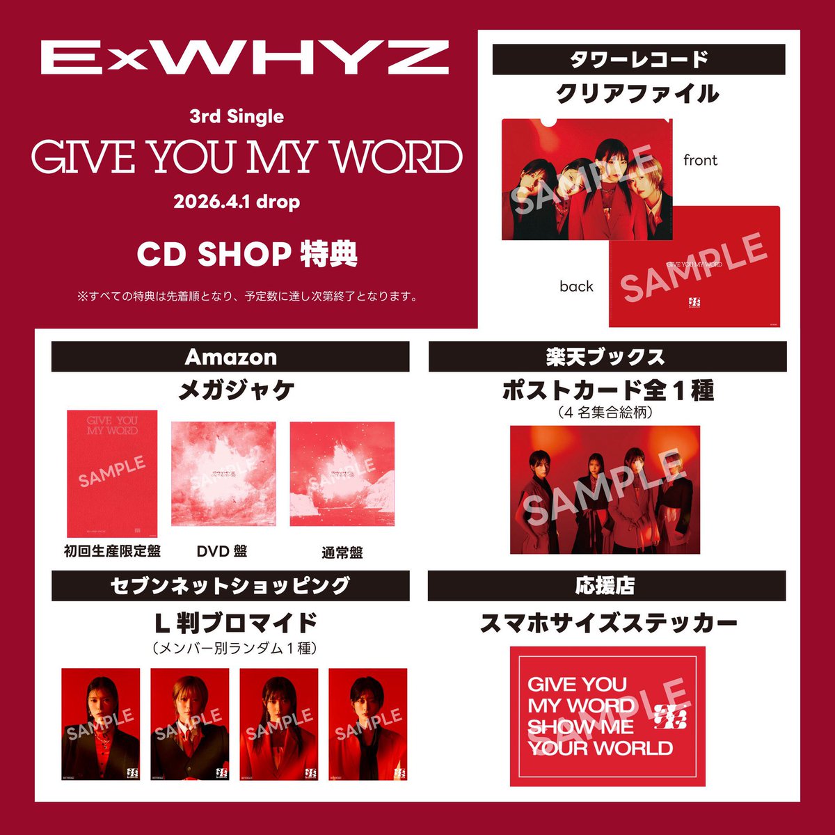 ExWHYZ_official's tweet image. 【本日!!盛りだくさん!!】

💿3rd SG’GIVE YOU MY WORD’フラゲ日！

📹21:00~ MVプレミア公開！

🎧24:00 3rd SG’GIVE YOU MY WORD’配信開始！ ‘Floating Romance’も初解禁！

📺25:58〜TBS「#PLAYLIST」出演！

#Ex_GYMW で是非感想やフラゲ報告など沢山お願いします！

#イクスワイズ