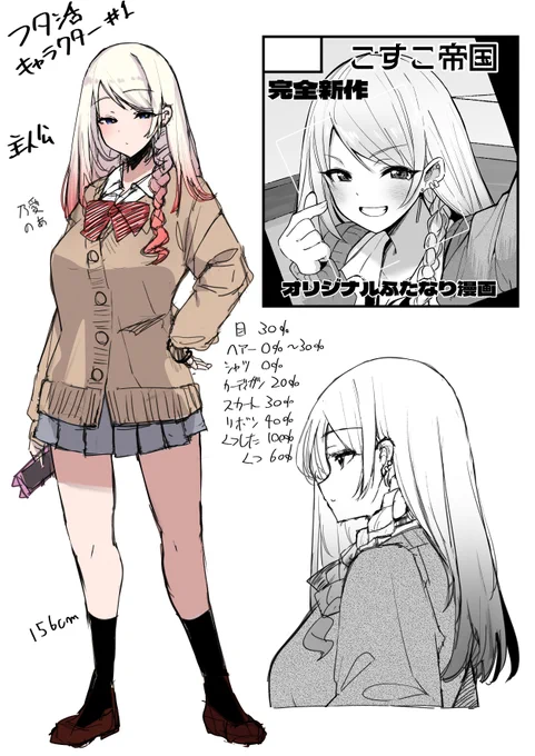次の新刊のキャラデザ紹介#1
主人公乃愛ちゃん 
