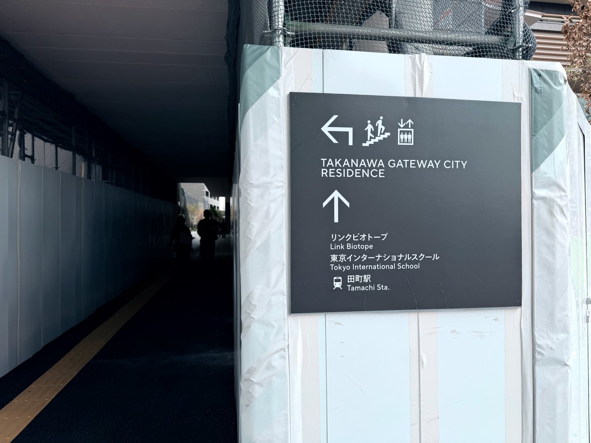 maroke_jp's tweet photo. 先週グランドオープンの高輪ゲートウェイシティ、「MoN Takanawa」と「MIMURE」は話題となっていますが、
ほぼ知られてない穴場「リンクビオトープ🌿」
  
・広くて綺麗
・植物や池があって落ち着いた空間
・子ども遊ばせるのにちょうどよさそう
しかもまだほぼ知られておらず、人少なめでかなり快適！
  
行き方
モン高輪から1階の道路へ → 高輪ゲートウェイシティレジデンス横を抜けるとすぐ🚶‍♀️
そのまま三田の札の辻交差点付近まで抜けられるようにもなっています！
