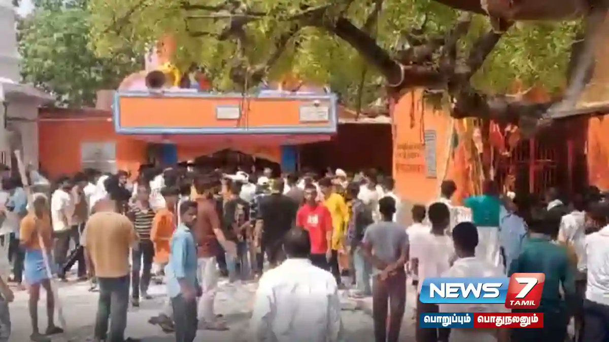 news7tamil's tweet photo. பீகாரின் ஷீத்லா கோயிலில் கூட்ட நெரிசல் ; 8 பேர் உயிரிழப்பு….!
விவரம் : https://t.co/itNmuudFXm
#8persondeath | #SheetlaTemple | #stampade | #பீகார் | #IndiaNews | #latestNews https://t.co/x83JsbZzJm
