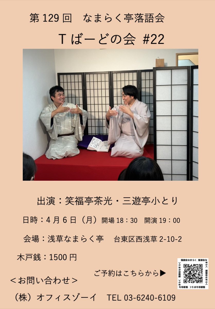 落語会なまらく tweet media