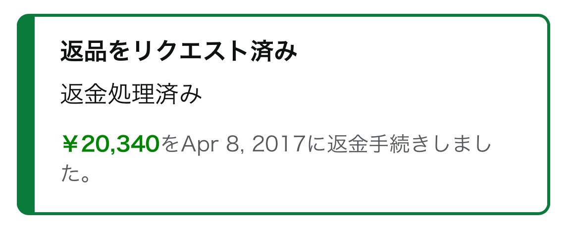 Switch本体がまだ品薄の時期に Amazonで格安で出てるってTwitterで話題