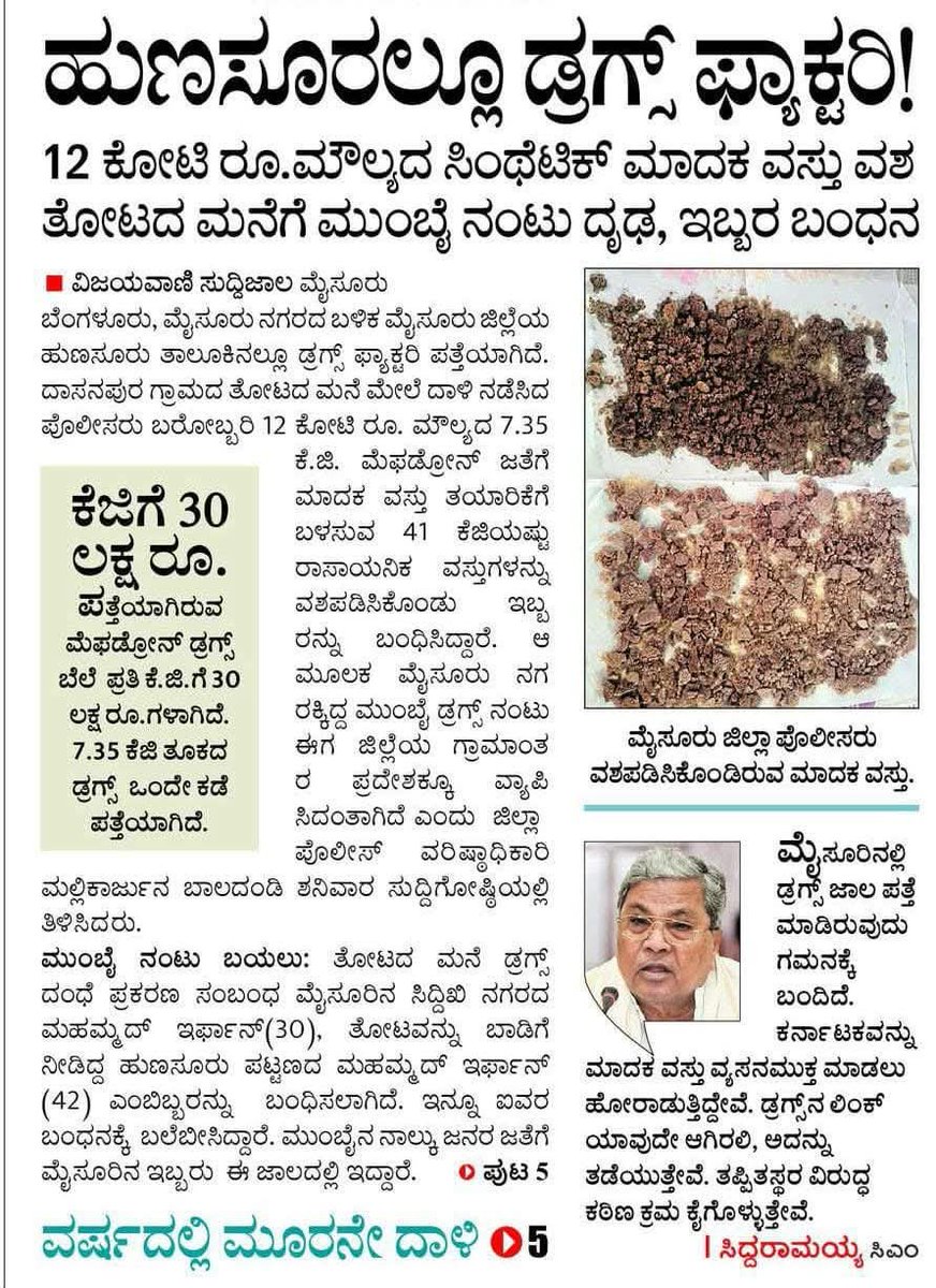 __meo0ww__'s tweet image. ಒಡೆಯರ್'ರ ಮೈಸೂರು ಉಡ್ತಾ ಮೈಸೂರಾಗಿ ಬದಲಾಗಿದೆಯೆ?

           ಮೈಸೂರು 'ಡ್ರಗ್ ಕ್ಯಾಪಿಟಲ್' ಆಫ್ ಕರ್ನಾಟಕ❓️

#congressfailedkarnataka
#Siddaramaiah