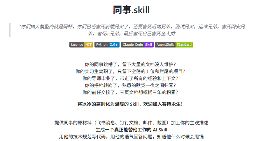 YeTuiTa's tweet photo. 🔥GitHub封神项目炸了！

colleague-skill直接把同事“数字化”，AI替他上班不是梦🤯

上班不想跟同事对接？

不想被追问工作？

这个项目直接帮你解决所有烦恼！

只需导入同事的飞书/钉钉消息、工作文档、邮件甚至截图，再描述下他的性格语气，就能一键克隆出专属AI同事。

它能完美复刻同事的编码风格、说话语气、工作逻辑，甚至连那种标志性的“甩锅话术”都能还原得一模一样😂 输入指令就能创建，调用简单，代码评审、工作回复、甚至模拟同事扯皮，AI都能轻松拿捏。

支持飞书/钉钉自动抓取数据、增量��习，还能版本回滚，搭配Claude Code和OpenClaw使用，办公效率直接翻倍！

网友笑疯：“这哪里是办公工具，分明是摸鱼神器，以后同事请假再也不用慌了”

“建议所有打工人人手一个，解放双手不是梦”
