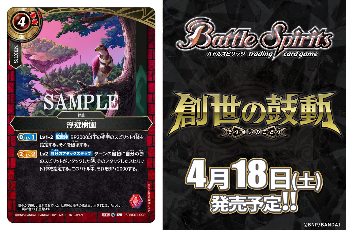 26RBS01カード紹介】 新規カード「浮遊樹園」を公開！ 『バトル