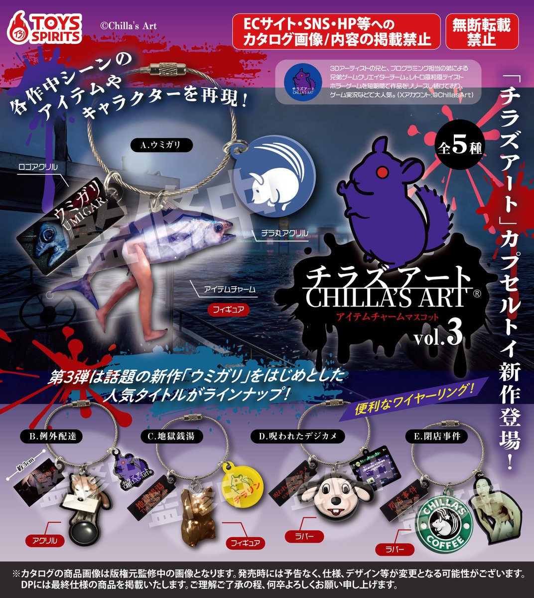 チラズアート アイテムチャームマスコット vol.3】 7月発売の