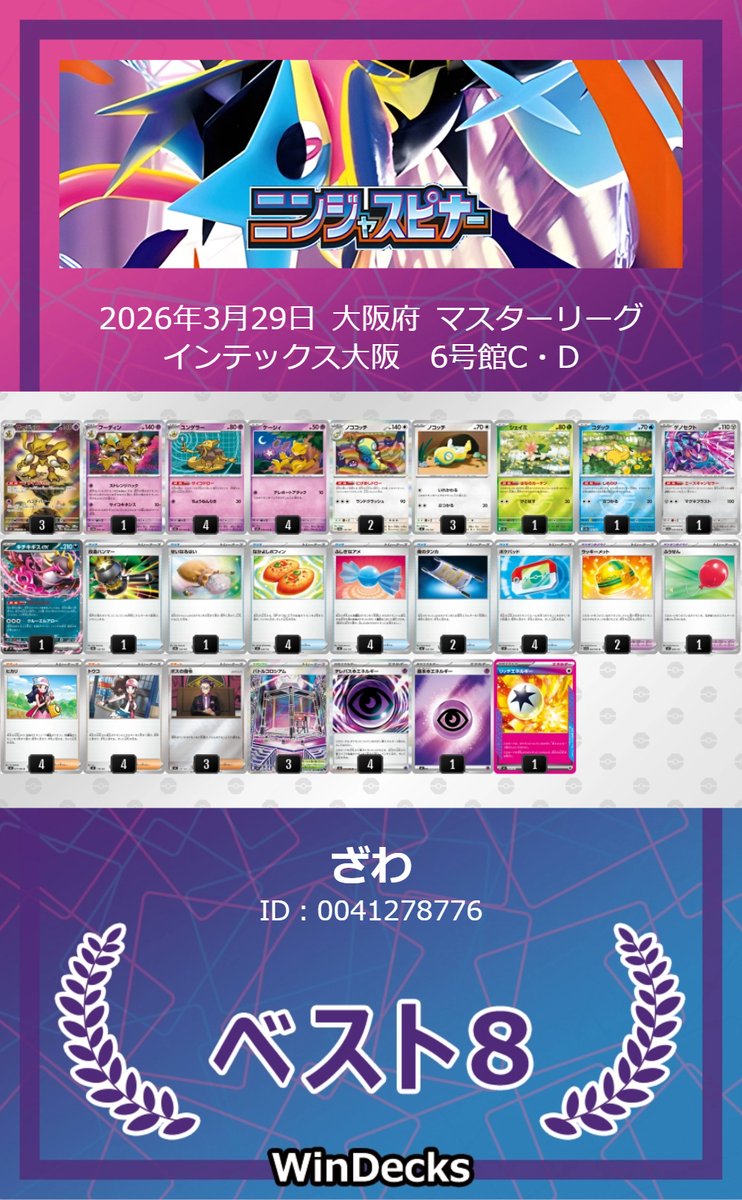 ポケカWinDecks(ウィンデックス) tweet media