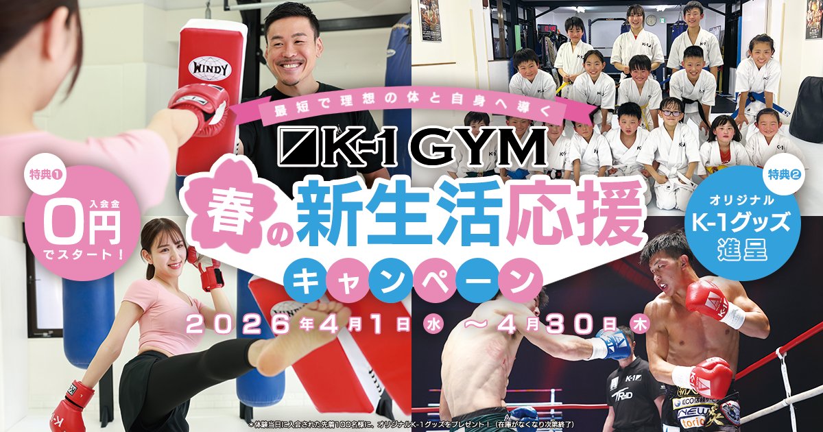 K-1 GYM YOKOHAMA (@k1gym_yokohama) / Posts / X K-1 GYM YOKOHAMA (@k1gym_yokohama) / Posts / X