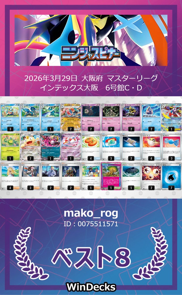 ポケカWinDecks(ウィンデックス) tweet media