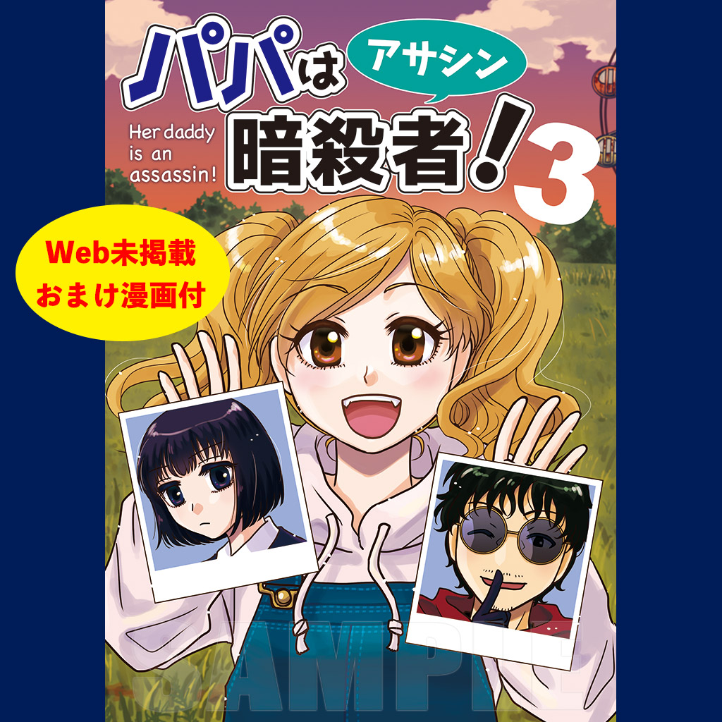 伊藤 巴｜パパアサ連載中 tweet media
