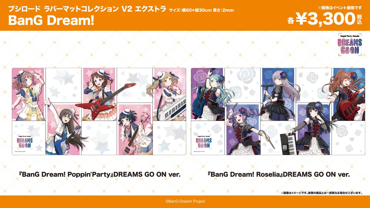 ✨ブシロードTCGサプライ情報✨】 『BanG Dream! Poppin'Party×Roselia