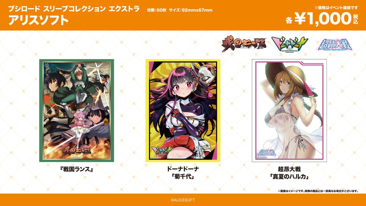 ✨ブシロードTCGサプライ情報✨】 『戦国ランス』 『ドーナドーナ