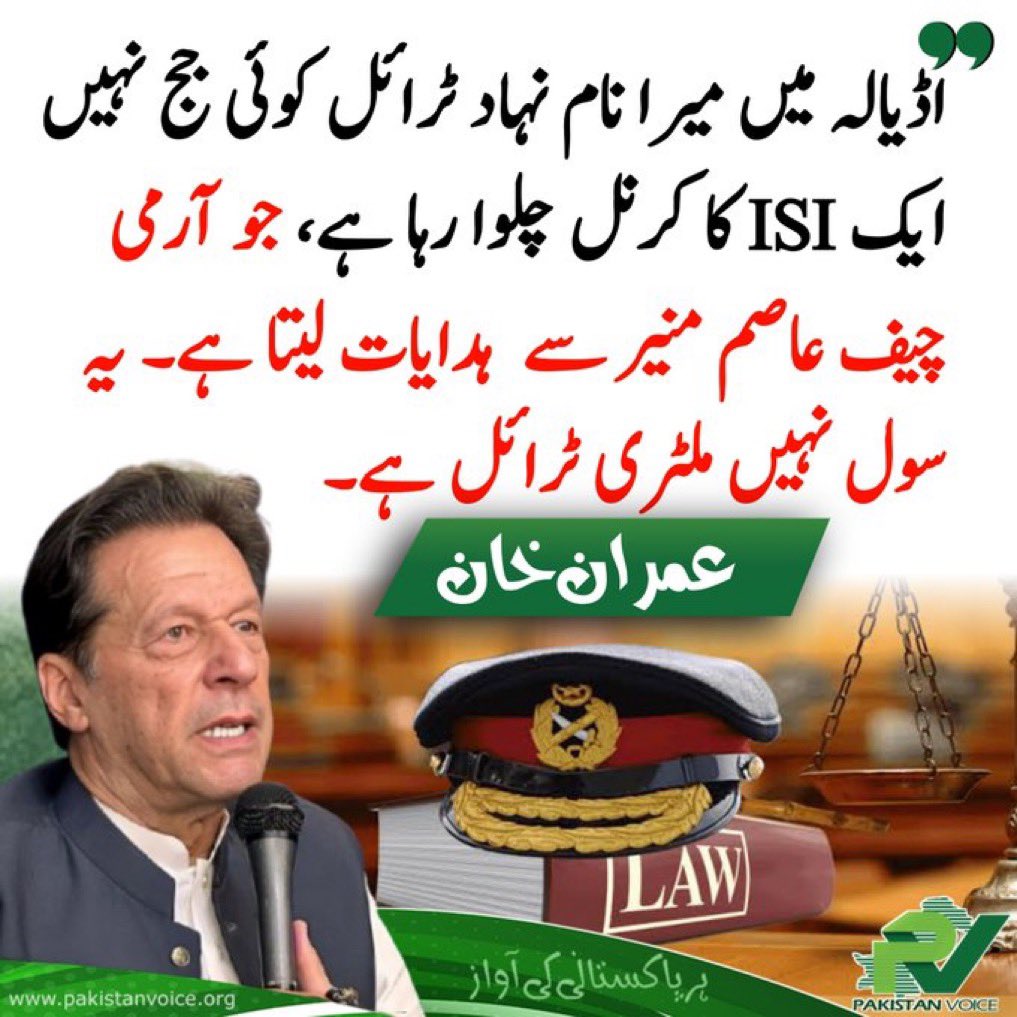 دنیا جانتی ہے عمران خان کو فوج نے غیر قانونی طور پر قید کر  رکھا ہے ۔