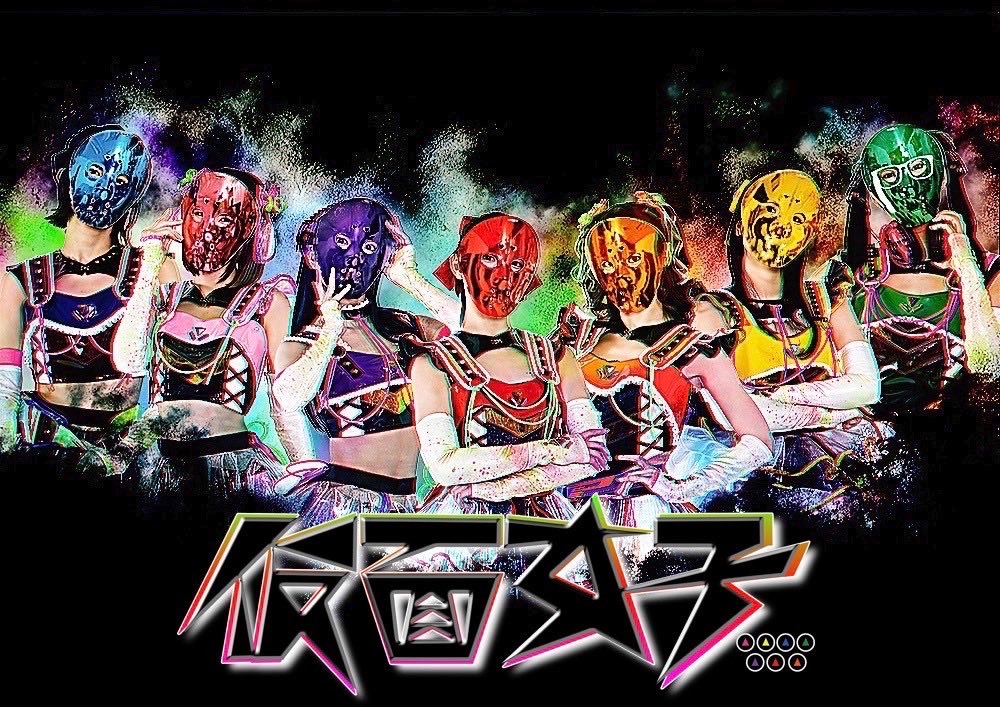 仮面女子:公式ツイッター tweet media