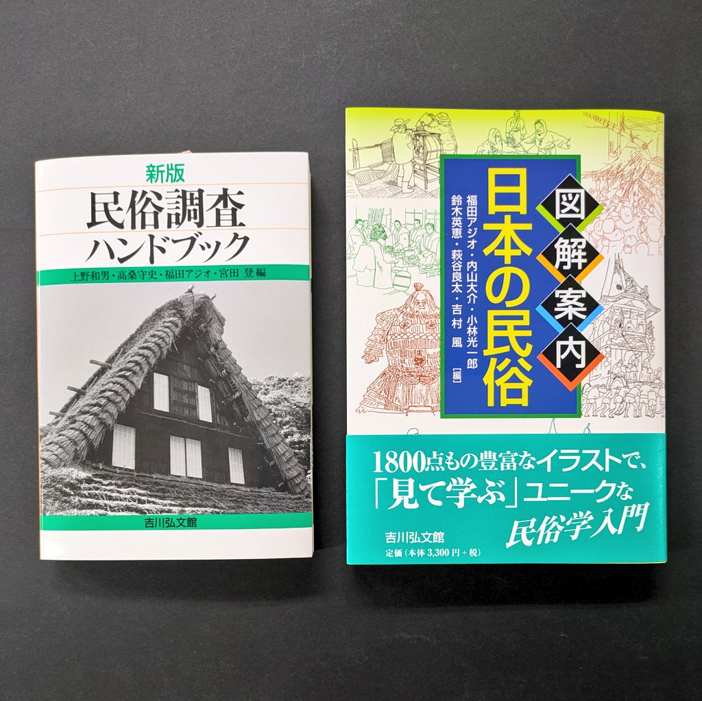 吉川弘文館営業部official tweet media