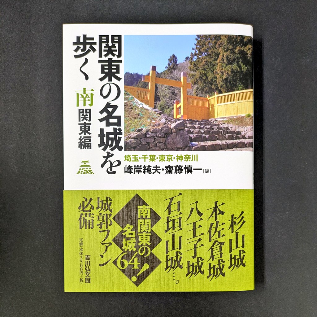 吉川弘文館営業部official tweet media