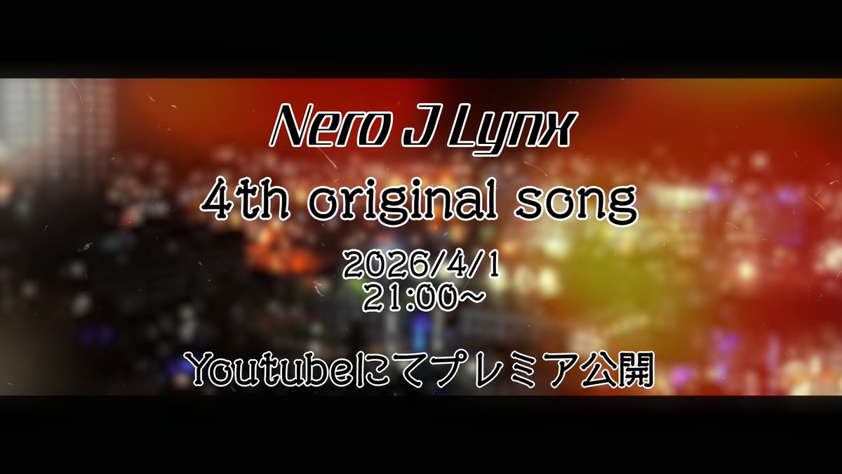Nero J Lynx (ねろ じぇー りんくす) tweet media