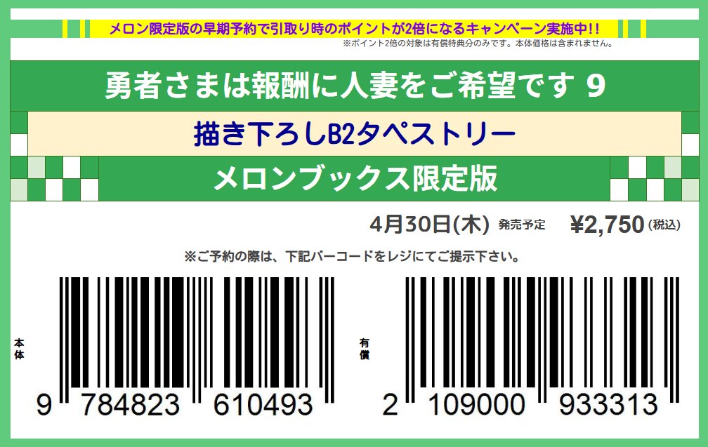 メロンブックス＠予約専用アカウント tweet media