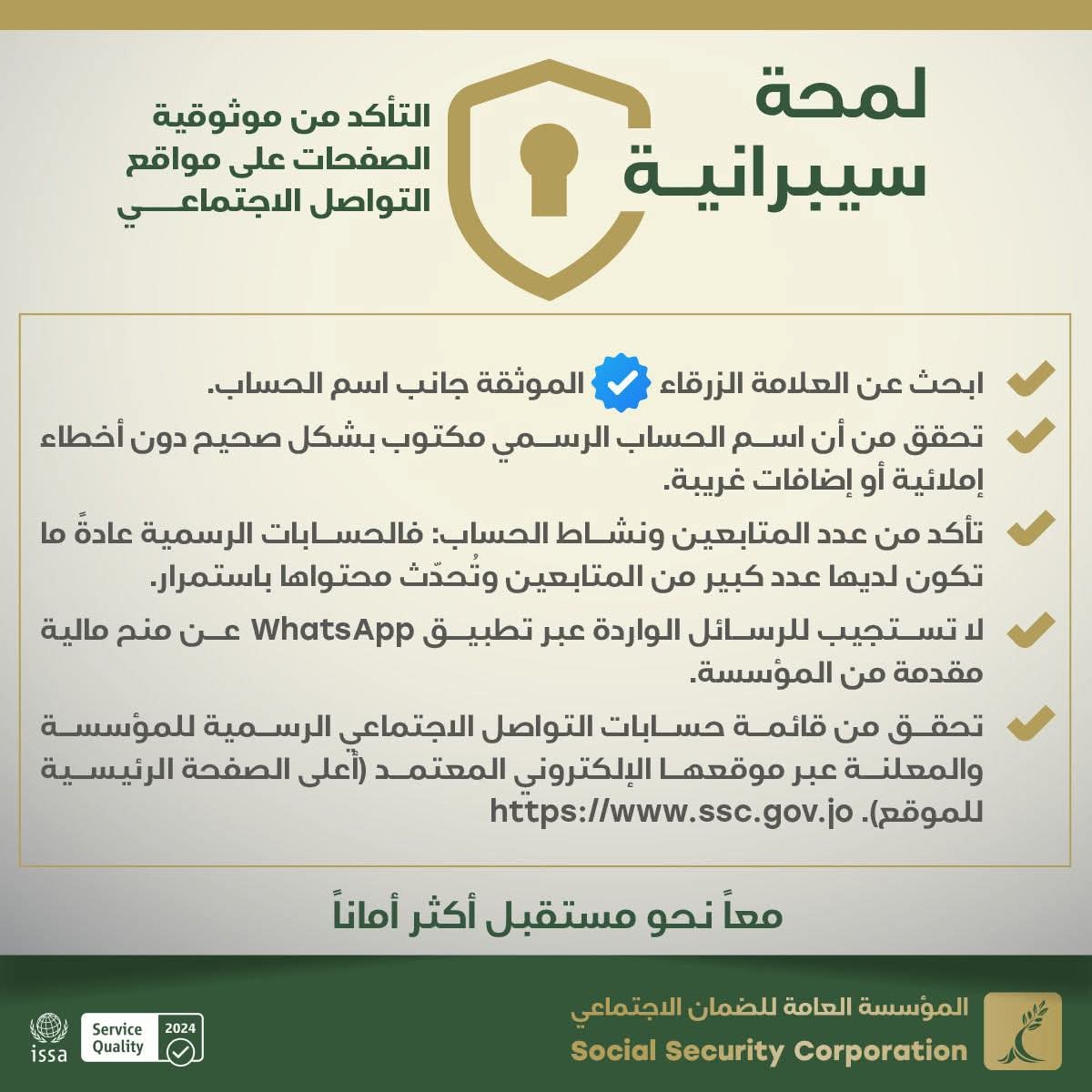 المؤسسة العامة للضمان الإجتماعيSSC_Jordan tweet media