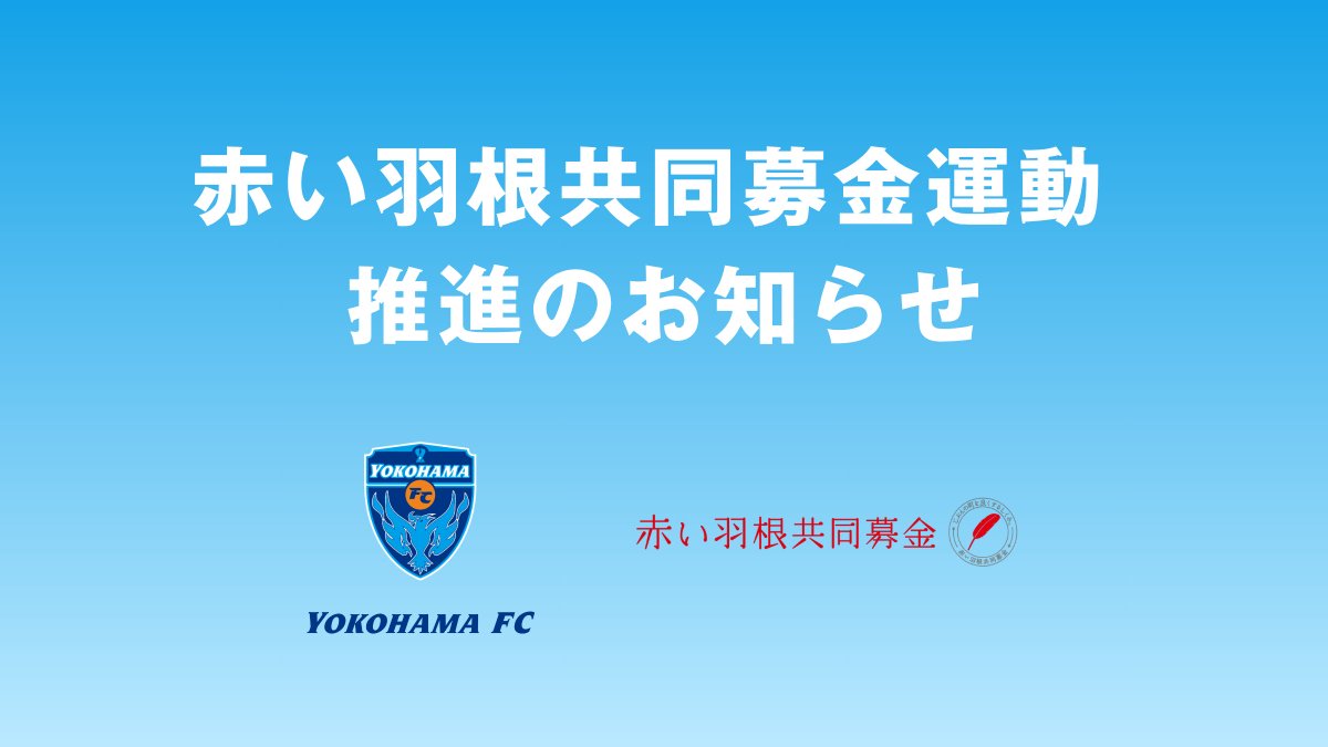 横浜FC【公式】 tweet media