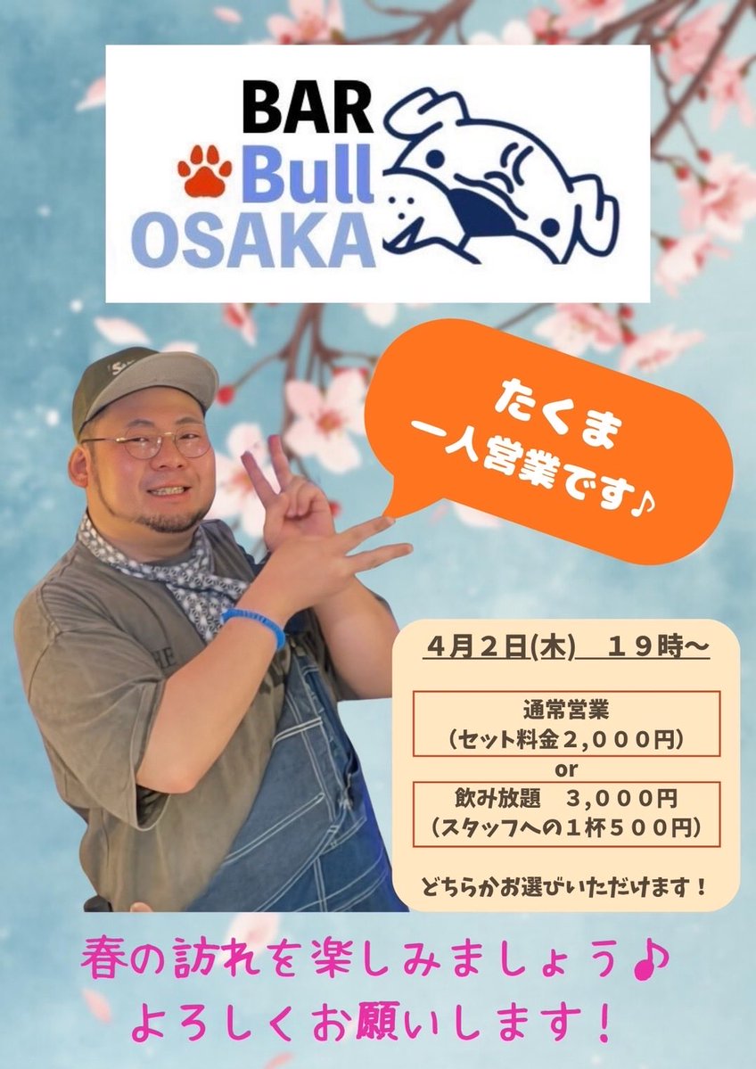 Bull 大阪 堂山 @masaru 【※アルバイト募集中】 tweet media