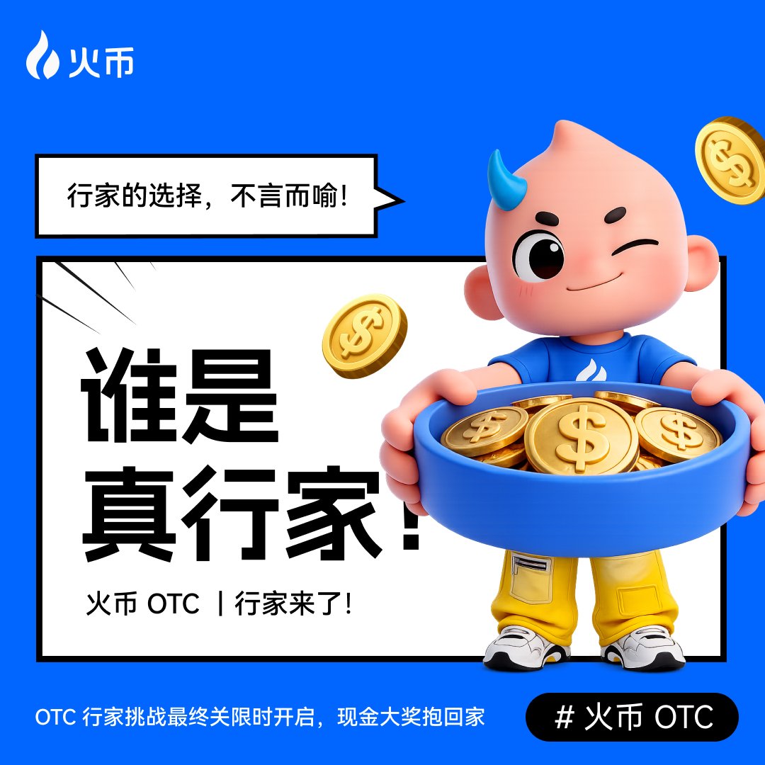 火币OTC tweet media