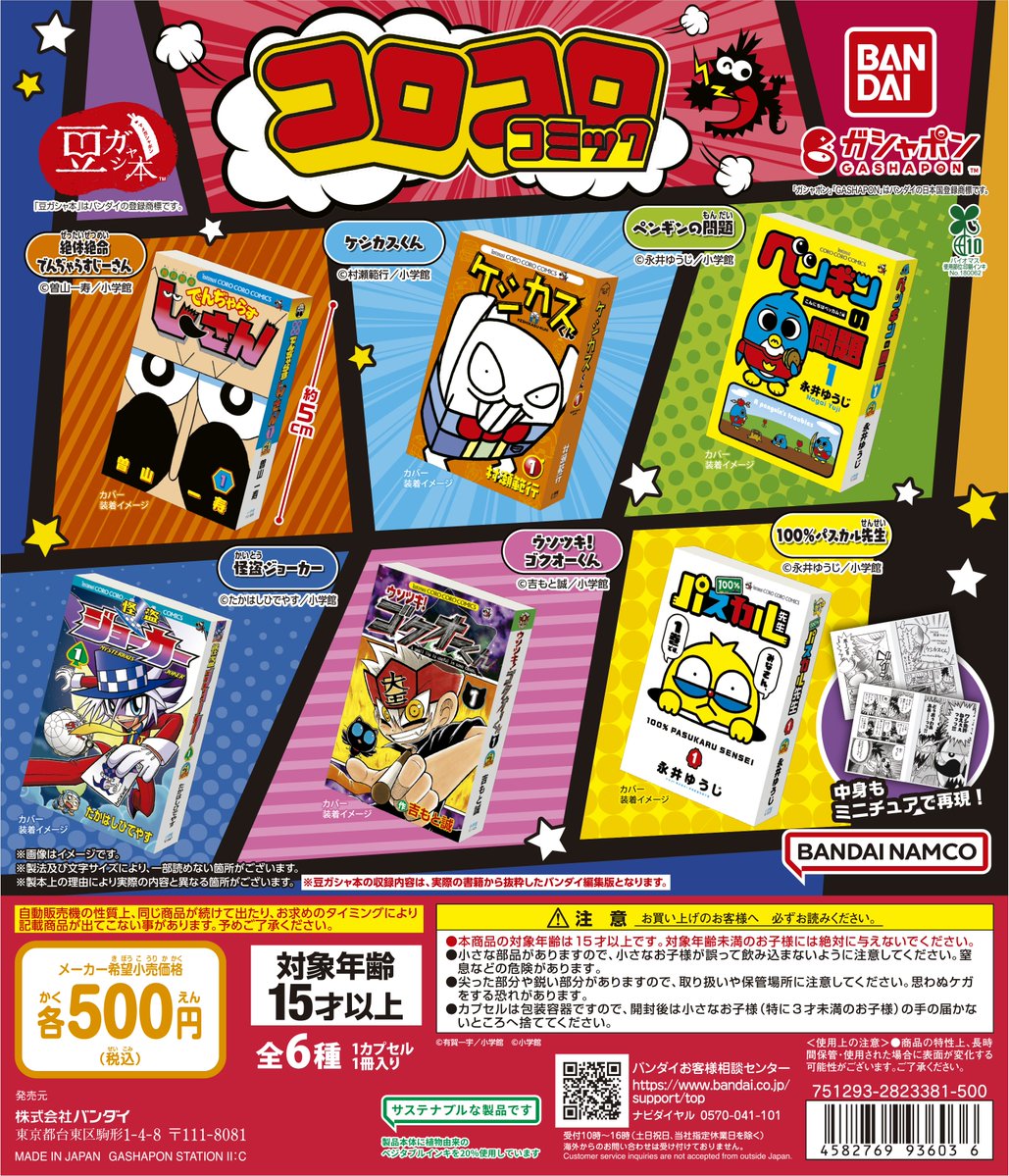 ゴクオー&カシバトル公式アカウント tweet media