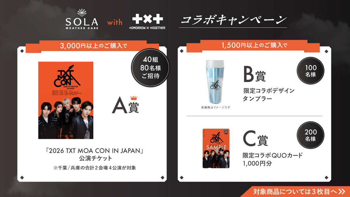 SOLA WEATHER CARE（ソラウェザーケア） tweet media