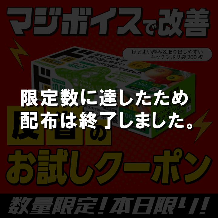 お試しクーポン配布終了のお知らせ】 本日配布いたしました「お試し