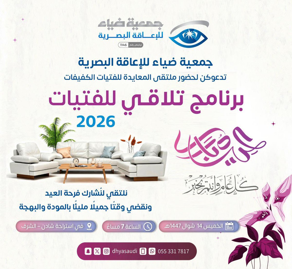 جمعية ضياء للإعاقة البصرية tweet media