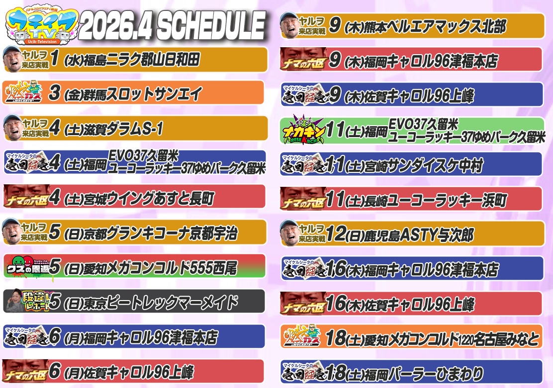 うちいくTV tweet media