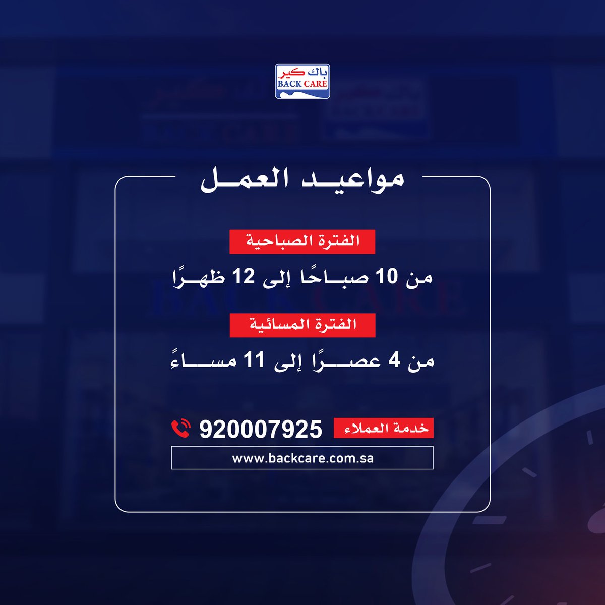 Backcare - باك كير tweet media